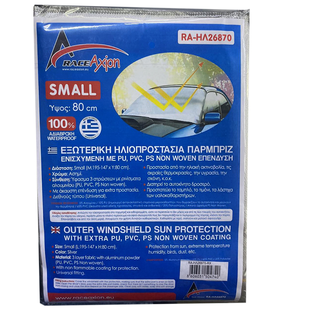 Εικόνα 5 από 5 — Εξωτερική Ηλιοπροστασία Small Μ195-147 Χ Υ80 cm για το Παρμπρίζ από Ύφασμα 3 Στρώσεων και Ρινίσματα Αλουμινίου σε ασημί χρώμα με logo και άκαυστη επένδυση Race Axion – 1 τεμάχιο