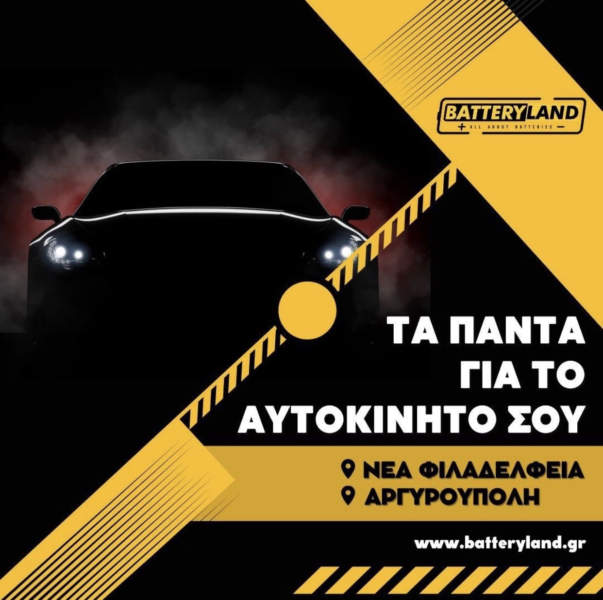 BATTERYLAND ΑΞΕΣΟΥΑΡ ΑΥΤΟΚΙΝΗΤΟΥ