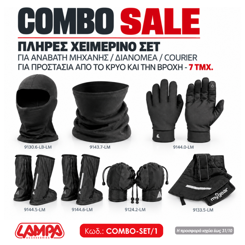 Εικόνα 1 από 7 — COMBO SALE: ΠΛΗΡΕΣ ΧΕΙΜΕΡΙΝΟ ΣΕΤ ΓΙΑ ΑΝΑΒΑΤΗ ΜΗΧΑΝΗΣ/ΔΙΑΝΟΜΕΑ/COURIER ΓΙΑ ΠΡΟΣΤΑΣΙΑ ΑΠΟ ΤΟ ΚΡΥΟ ΚΑΙ ΤΗΝ ΒΡΟΧΗ – 7 ΤΜΧ.